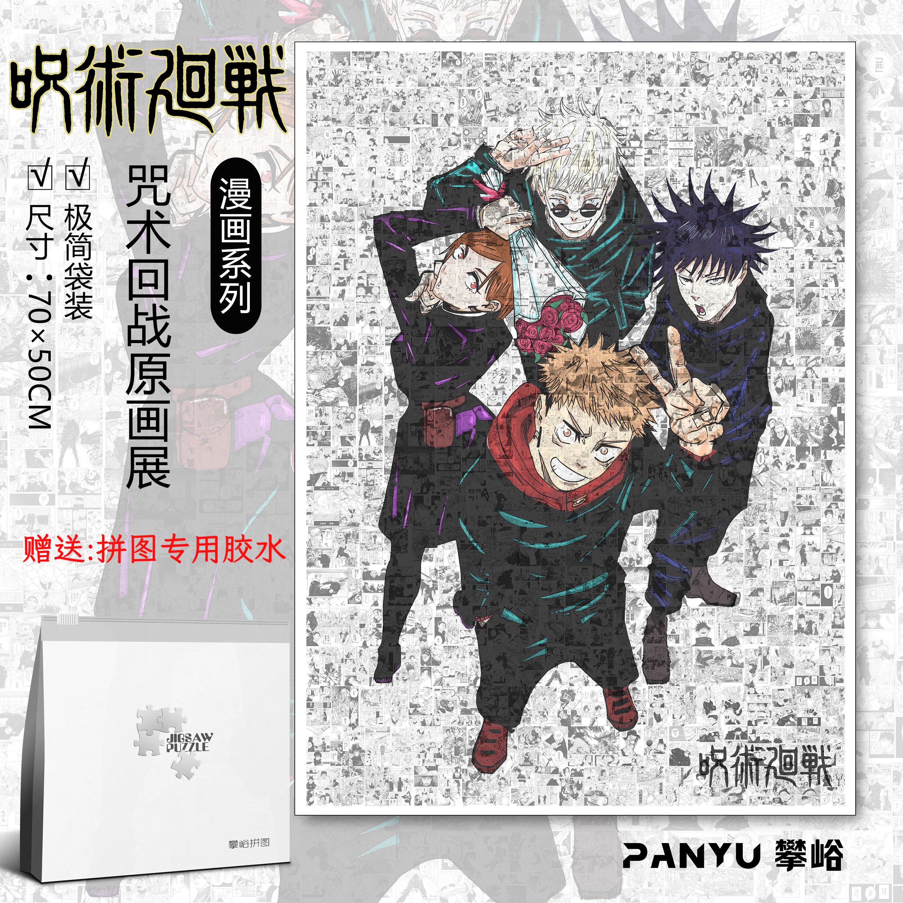 咒术回战原画展马赛克拼图五条悟1000片加厚成人益智玩具diy礼物