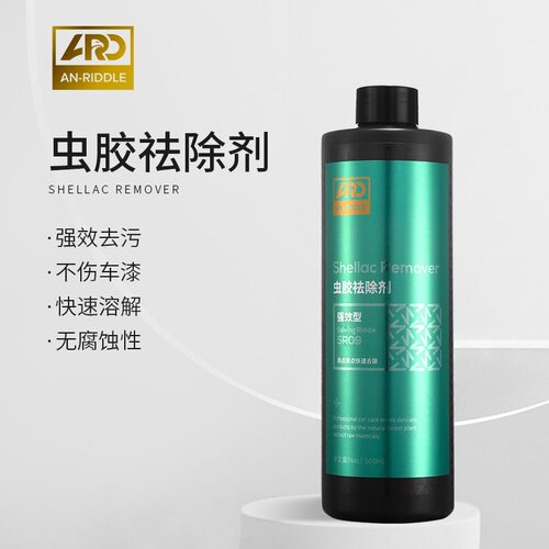 ARD安瑞德虫胶祛除剂漆面黄点黑点鸟粪树脂树胶虫胶强力去污清洗