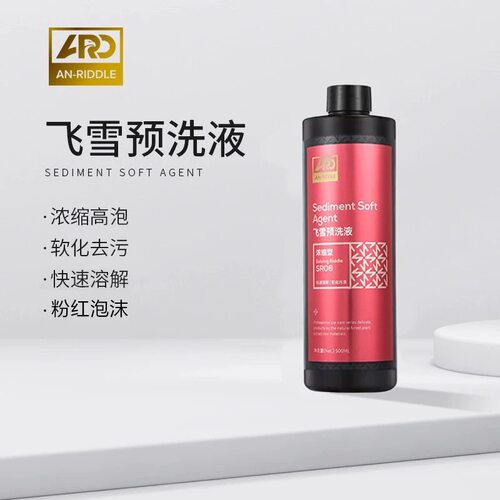 ARD安瑞德飞雪预洗液碱性粉红草莓味分解泥沙防漆面刮花精致洗车