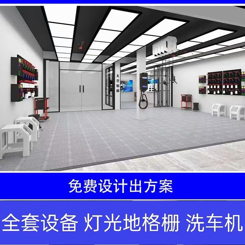 汽车美容洗车店贴膜无尘车间全套洗车机/设备
