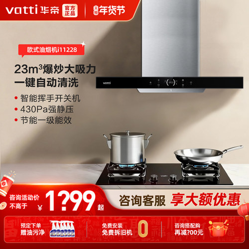 华帝抽油烟机自动清洗大吸力