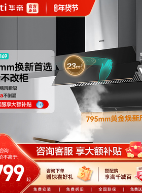 华帝家用油烟机23立方超薄新款i11169T大吸力侧吸抽油烟机旗舰店