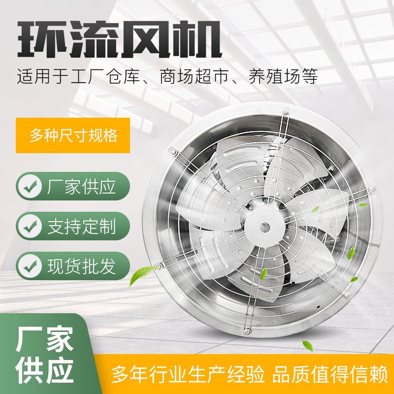 养殖温室大棚通风环流风机不锈钢轴流风机环流风机风扇排风设备