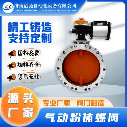 气动粉尘蝶阀厂家水泥搅拌单双法兰DN100-DN400粉体蝶形阀门气