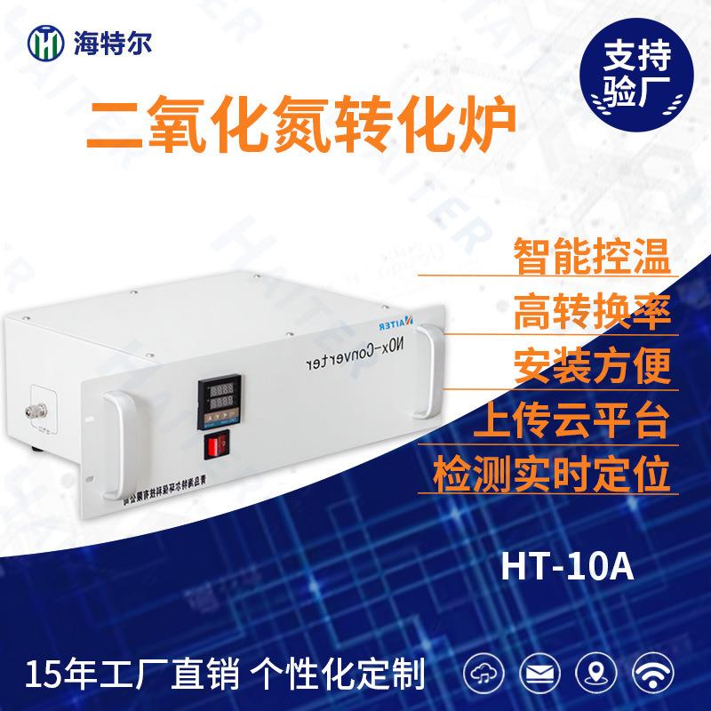 氮氧化物转换器在线式二氧化氮转化炉98%转换装置
