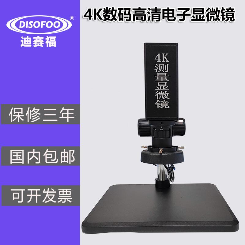 4K高清成像显微镜HD数字高清光学倍率焊接返工PCB缺陷测量显微镜