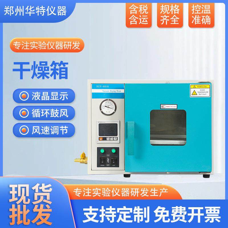 不锈钢真空干燥箱数显恒温小型台式实验室干燥箱电加热烤箱烘干箱,工业油品/胶粘/化学/实验室用品,其他实验室设备,淘宝优惠券,粉丝福利购,淘宝优惠卷
