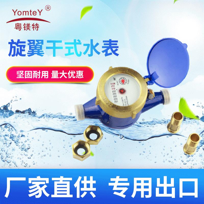 DN15干式外调多流速黄铜水表水平旋翼出口铜罩铜接头铜壳铜体冷热