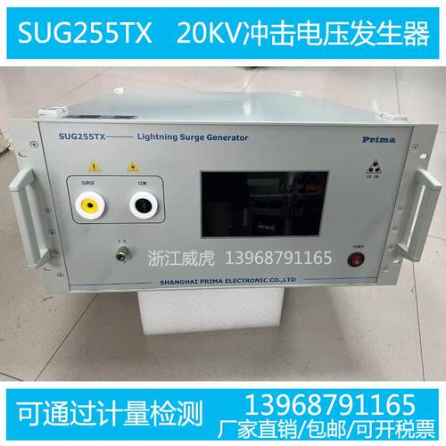 SUG255TX冲击电压发生器低压成套标准化冲击电压试验仪脉冲耐压