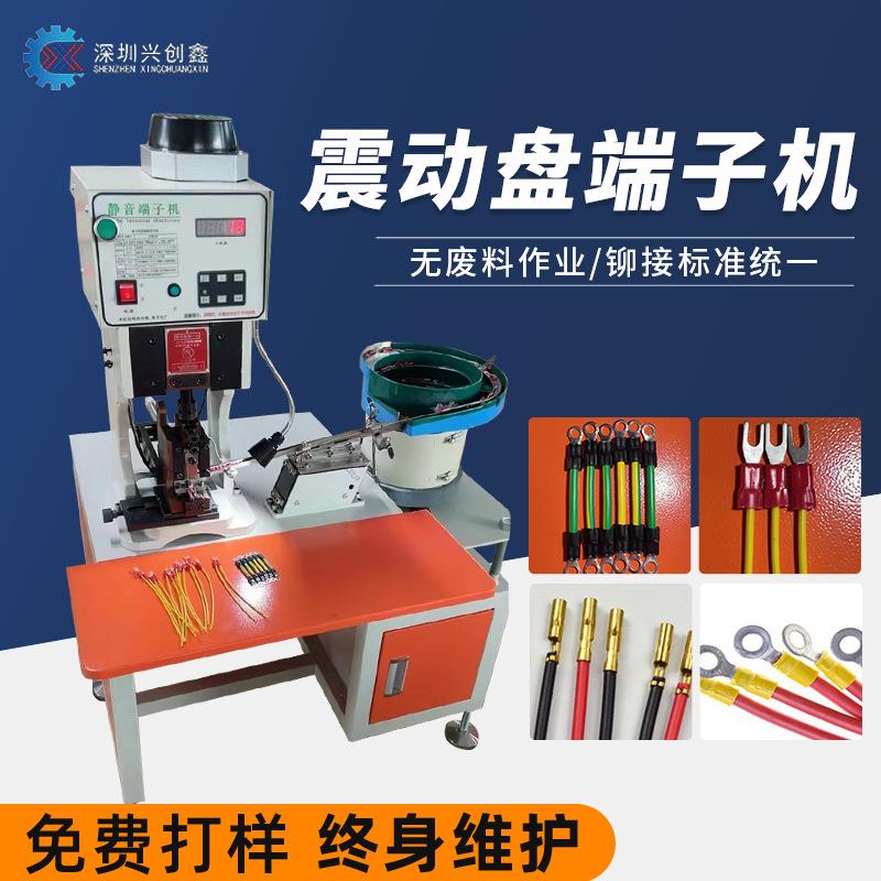 振动盘散颗粒端子机2T4T单粒自动连续振动盘送料端子压着机压接机