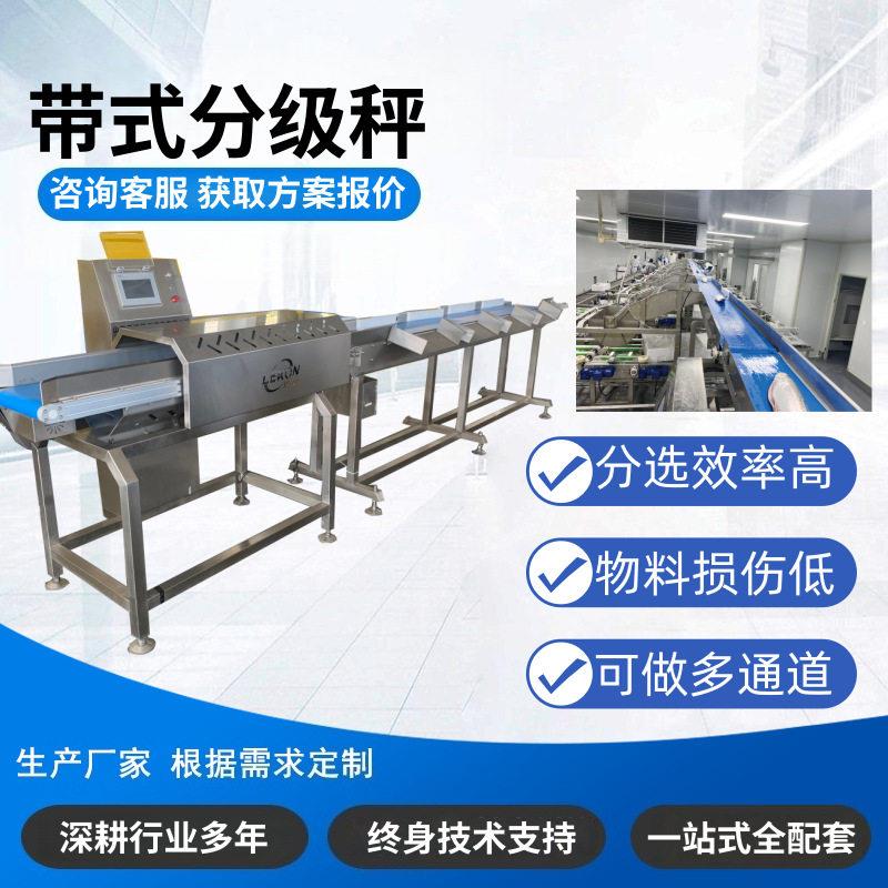水产带式分级秤全自动鱼类重量分选机鲅鱼带鱼鲈鱼称重分级设备