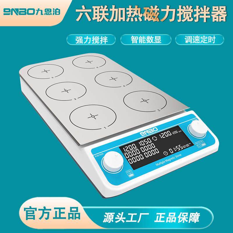 磁力搅拌器实验室数显多联工位加热恒温控温大容量电磁搅拌机,工业油品/胶粘/化学/实验室用品,其他实验室设备,淘宝优惠券,粉丝福利购,淘宝优惠卷