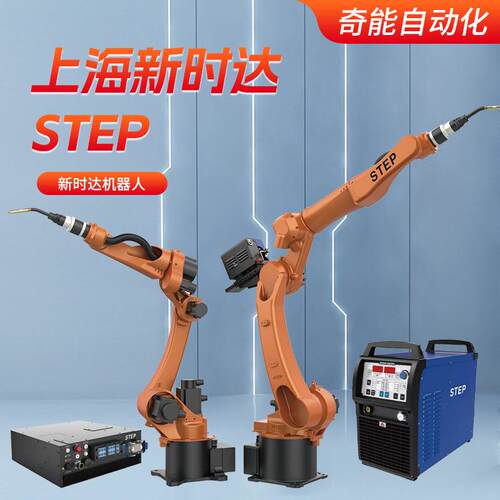 厂家上海新时达STEP焊接机器人汽车零配件电动车休闲等薄板焊接手