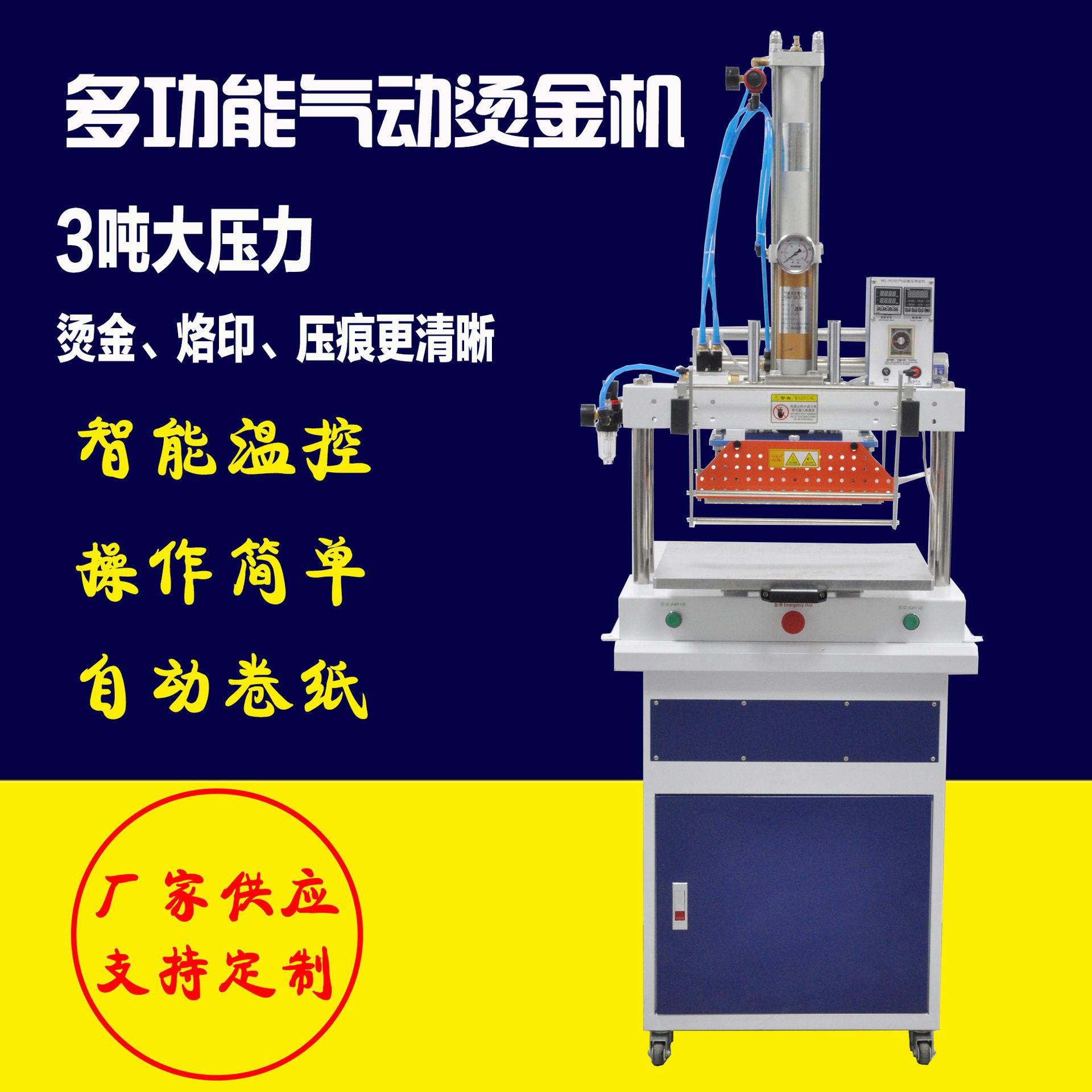 吨气动烫金机烙印机皮革木头礼盒塑料加大压力压痕机自动卷纸