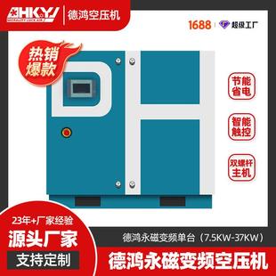 德鸿空压机厂家直销7.5KW至37KW节能变频工业螺杆空气压缩机