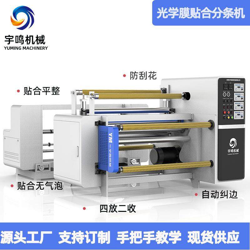 厂家现货供应AB胶防窥膜防刮花分切复卷机,五金/工具,其他包装设备,淘宝优惠券,粉丝福利购,淘宝优惠卷