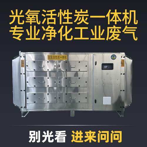UV光氧活性炭一体机催化废气处理设备净化器工业环保活性炭吸附箱