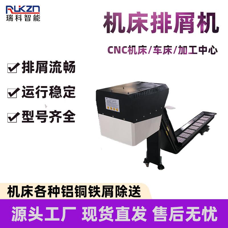排屑机数控机床螺旋链板传送车床废料铜铝铁削设备厂家机床排屑机