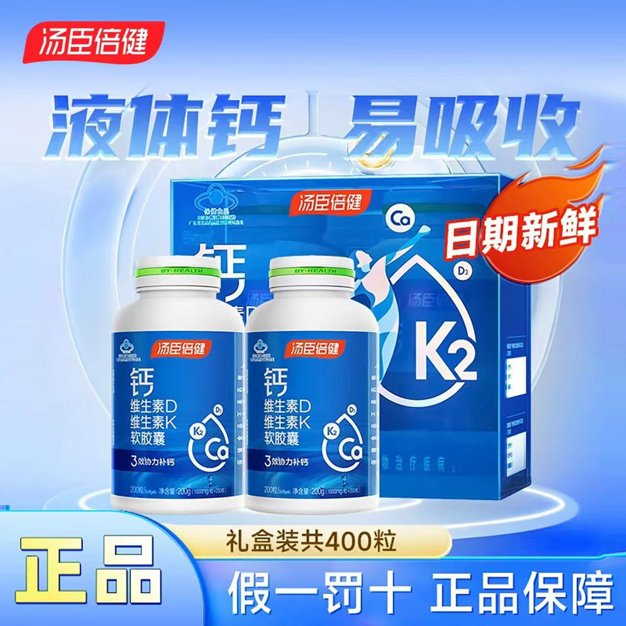 汤臣维生素中老年补钙片54微克