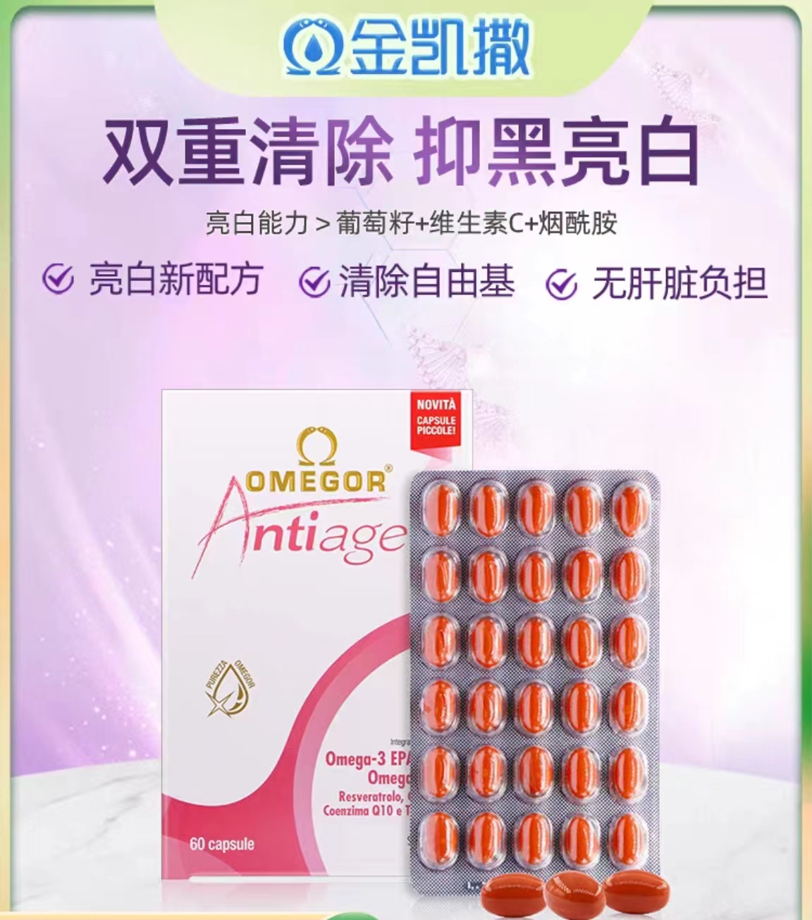 意大利omegor鱼油辅酶Q10