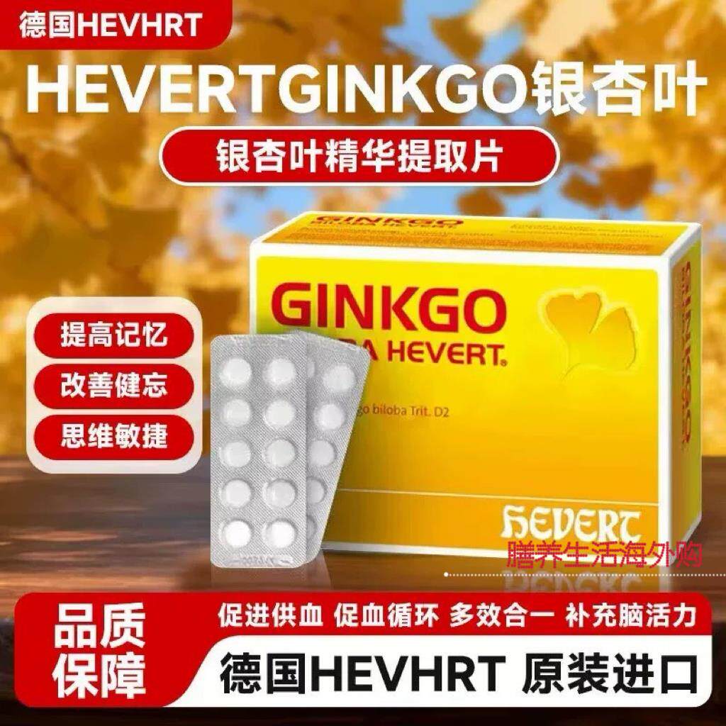 Ginkgo德国银杏叶精华提取物