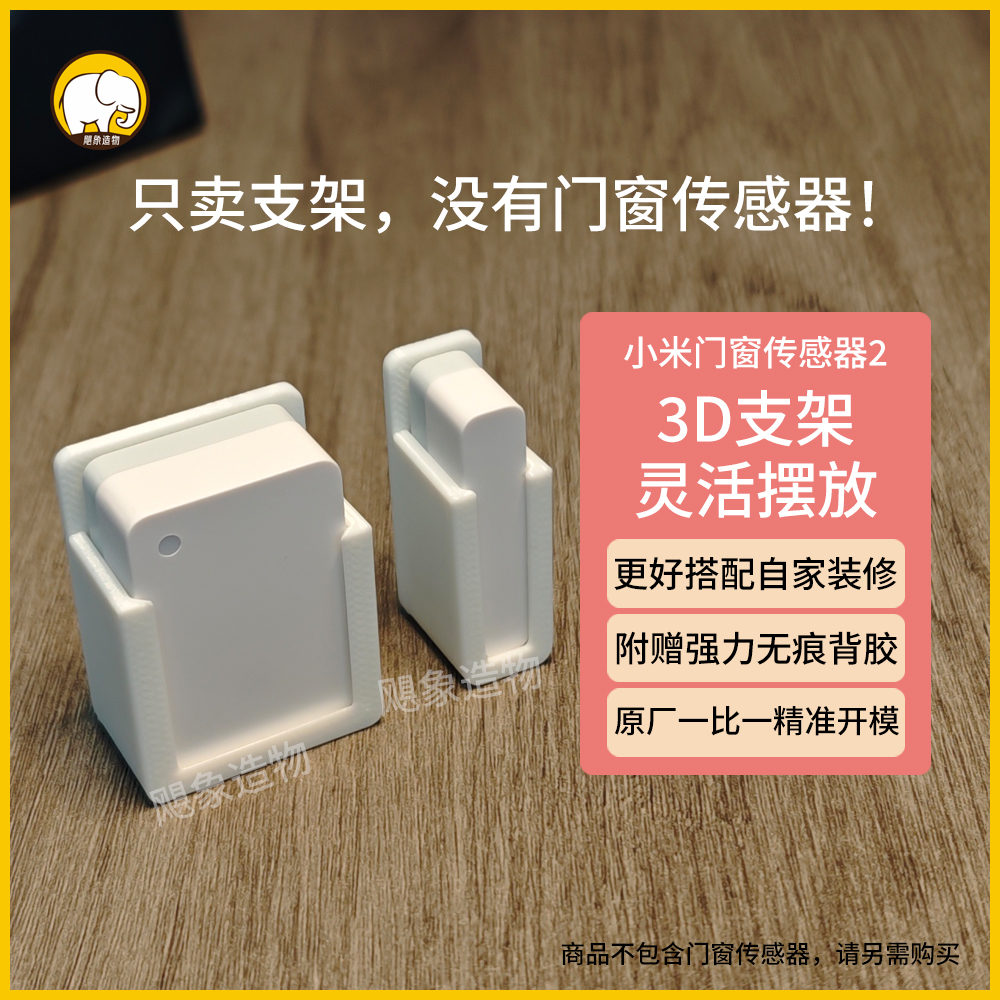 小米门窗传感器2支架墙壁门配件