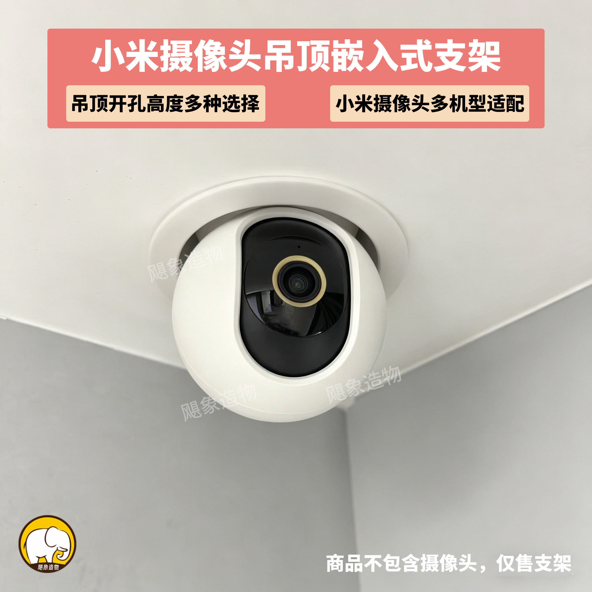 适配小米摄像头嵌入式支架安装座