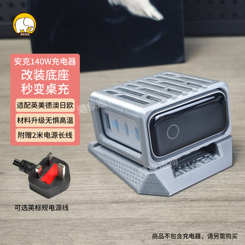 适用安克140W充电器全方向底座