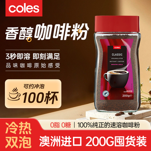 COLES速溶咖啡粉200g健身醇香丝滑冷热双溶上班族现磨美式黑咖啡