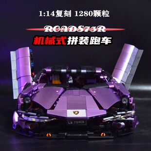 兰博基尼积木跑车拼装玩具电镀紫色机械联动遥控赛车礼物适用乐高