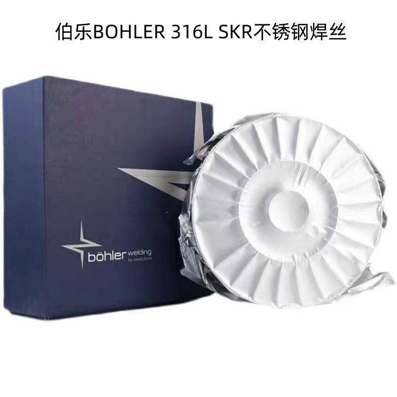 奥地利伯乐BOHLER 316L SKR不锈钢焊丝ER316L进口气保实心焊丝1.2