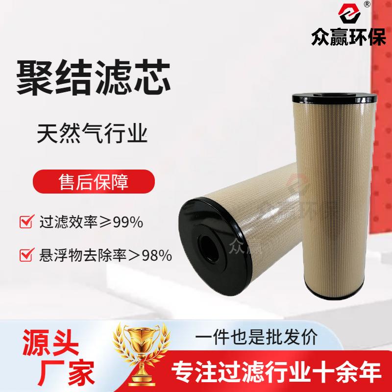 众赢环保 航空燃料聚结滤芯AC-822P3油水分离滤芯生产厂家