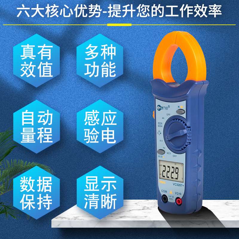 伊万厂家VC3267+自动量程真有效值相对值感应验电万用钳形表