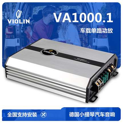 德国小提琴汽车音响VA1000.1单声道大功率高音质车载单路低音功放