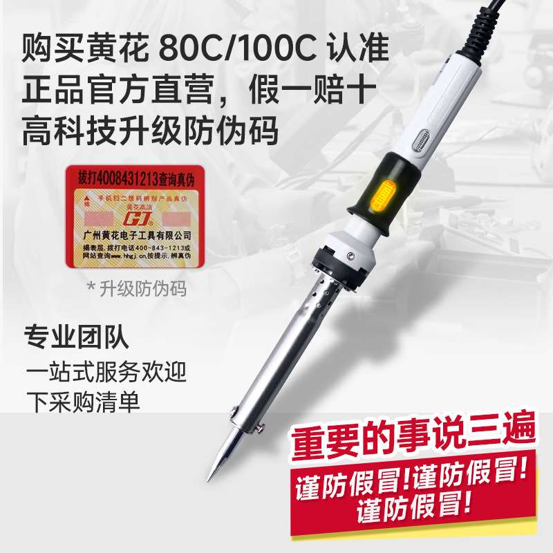 黄花HS100C外热式大功率电烙铁特种长寿型W100C80W100W
