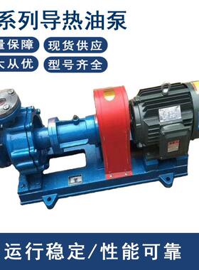 RY导热油泵RY25-25-160导热油泵离心泵热油泵循环泵输送泵压力泵