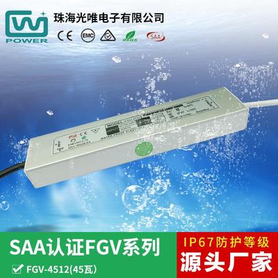 45W澳规SAA认证FGV系列驱动电源 FGV-4512(45瓦）IP67防水驱动电