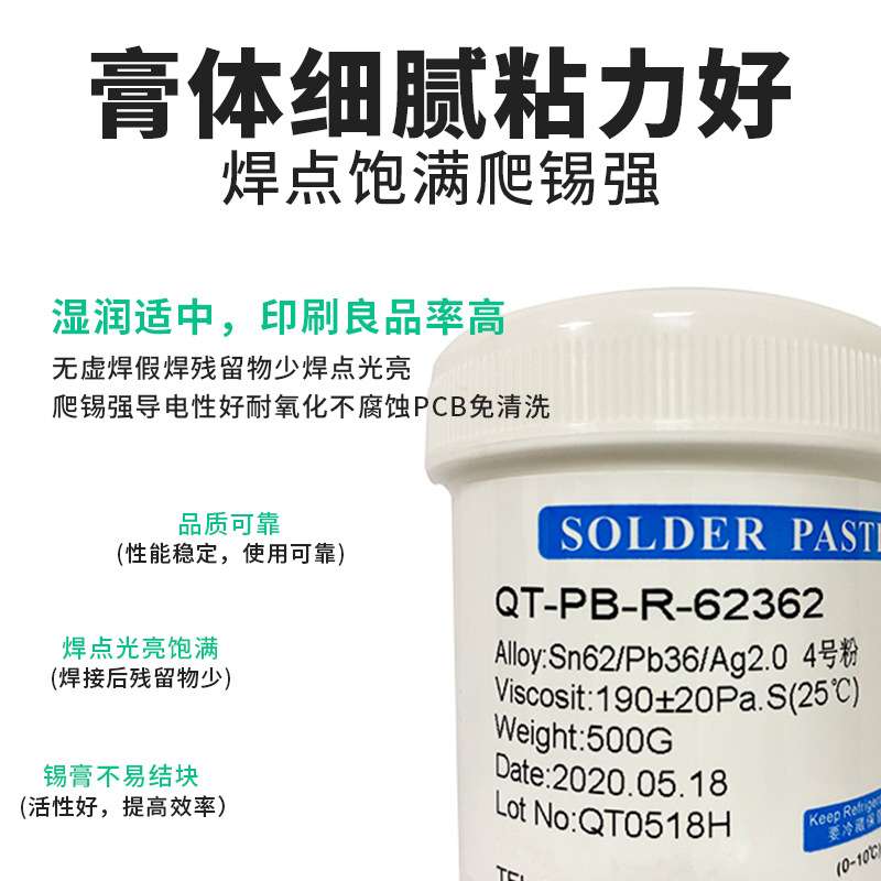 有铅锡膏焊点亮活性强无漏印SMT专用锡膏锡浆中温熔点