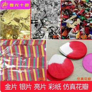 亮片彩纸仿真花瓣舞台演出户外彩虹撒花机喷纸飘纸机原料耗材强光