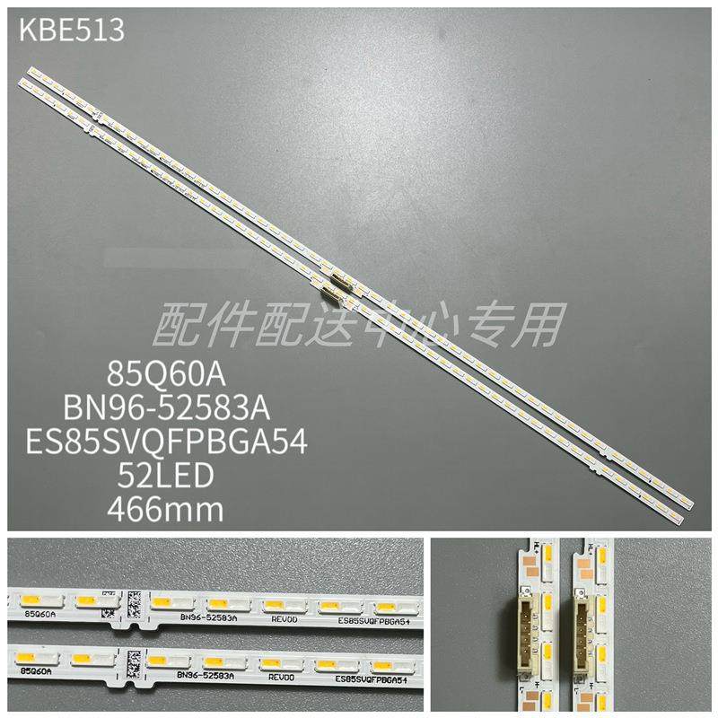 4条*85寸LED侧入式灯条 QN85Q70AAFXZA ES85SVQFPBGA54 52灯