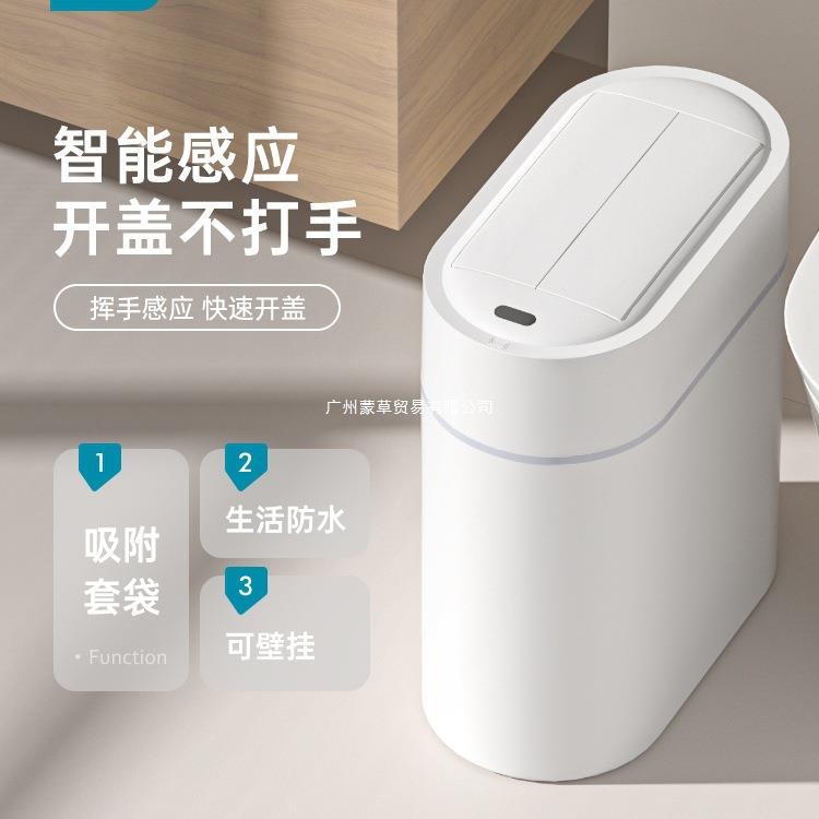 智能感应垃圾桶家用2025新款客厅厨房自动卫生间厕所壁挂窄缝电动