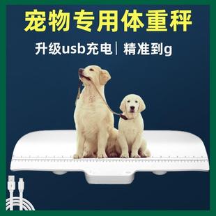 充电宠物秤专用体重秤猫咪狗狗称重器小大型宠物店电子秤精准地秤