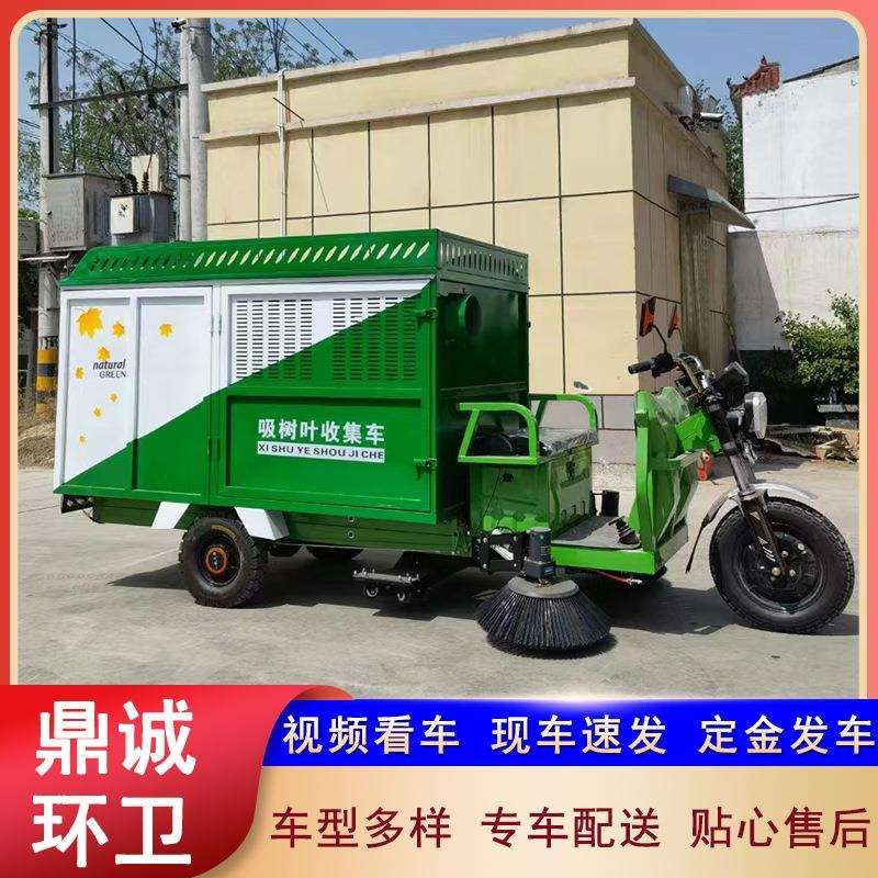 园区电动落叶收集车树叶收集车路面干湿树叶收集车电动三轮清扫车