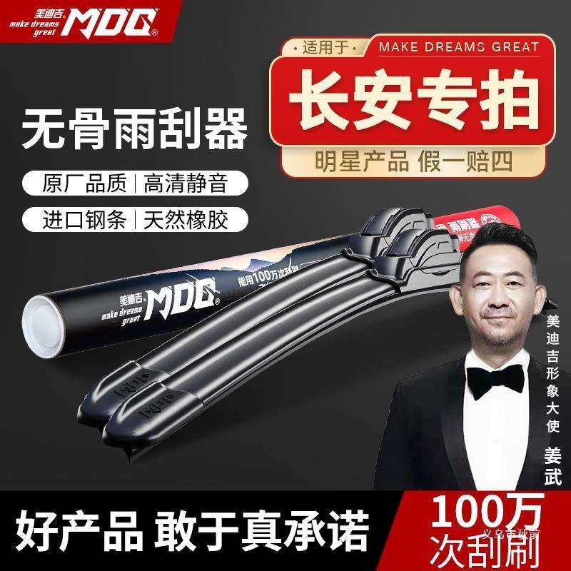 【长安专拍】长安之星/睿行/悦翔/逸动/欧尚/CS35/CS55美迪吉雨刮