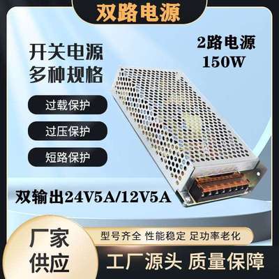 双路电源24V/5A-12V/2A双输出开关电源5v5A24V3A变压器游戏机电源