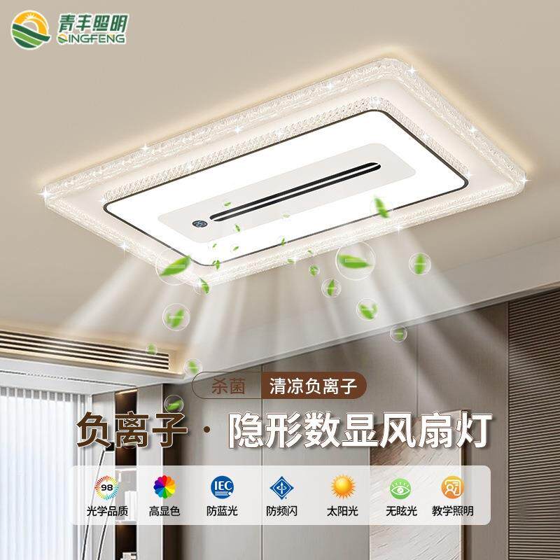 无叶风扇灯家用超静音客厅大厅主灯全光谱负离子一体风扇中山灯具