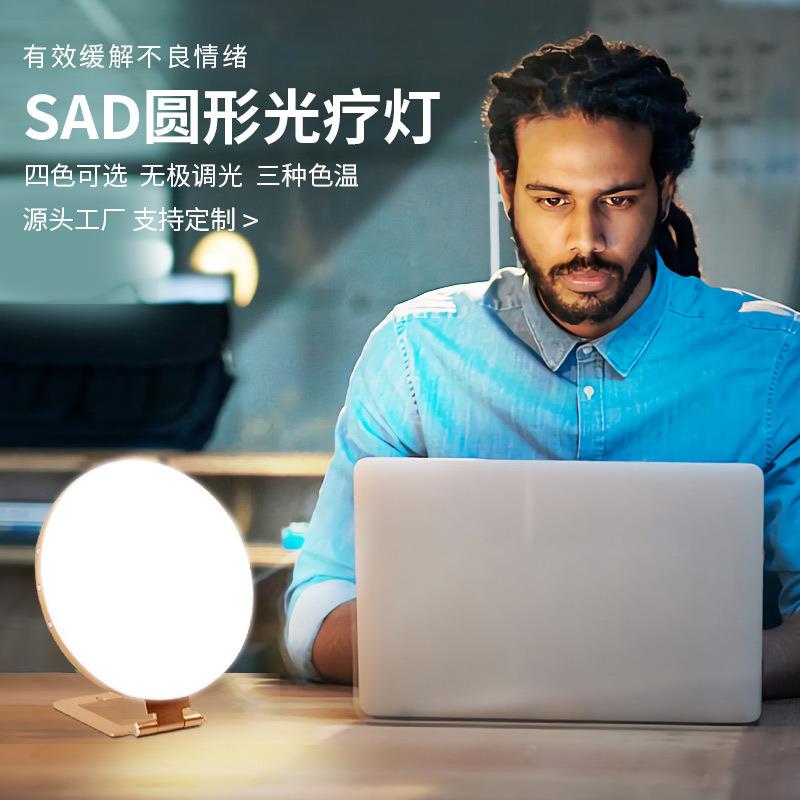 2021跨境新款私模SAD光疗灯仿生太阳情绪理疗灯铝支架圆形光疗灯