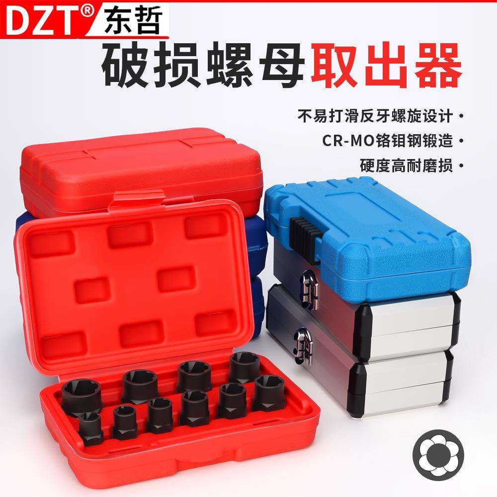 5件套铬钼钢轮胎螺母取出器滑牙螺帽拆除工具套筒组11pcs防滑设计