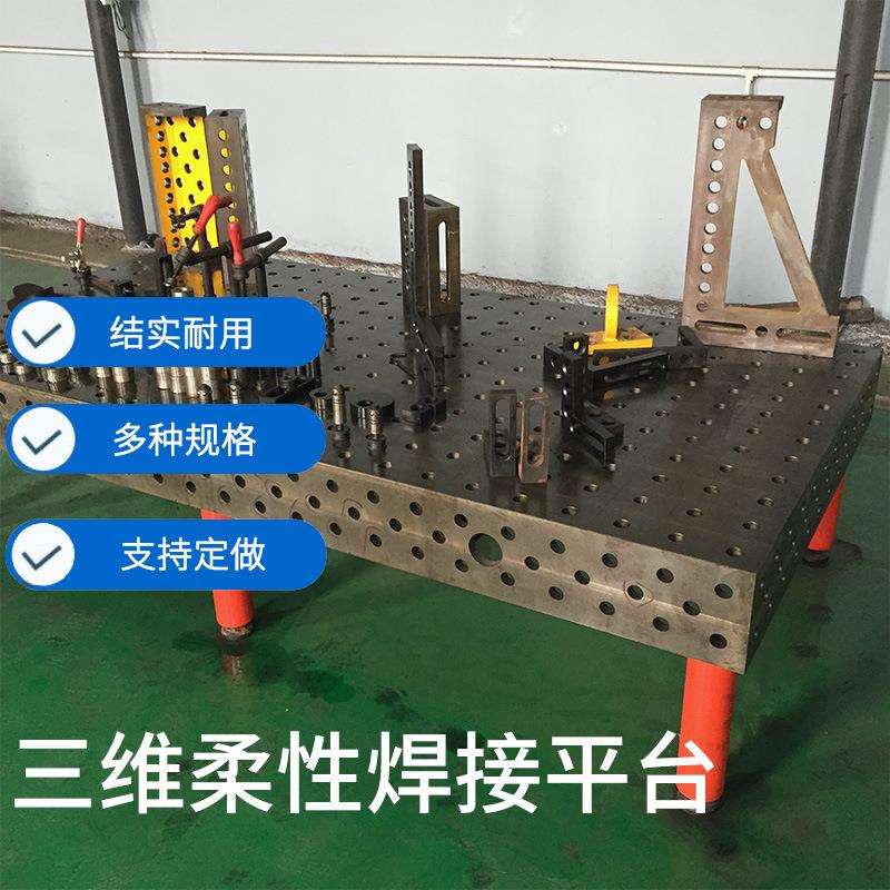 机器人多孔三维柔性焊接平台多孔三维平台工装夹具铸铁工装工作台