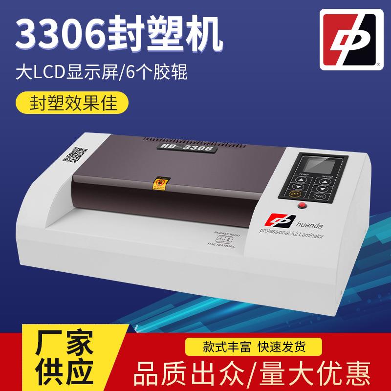 家用办公A3Ａ4纸过塑机相片塑封机焕达3306数控封塑机书本